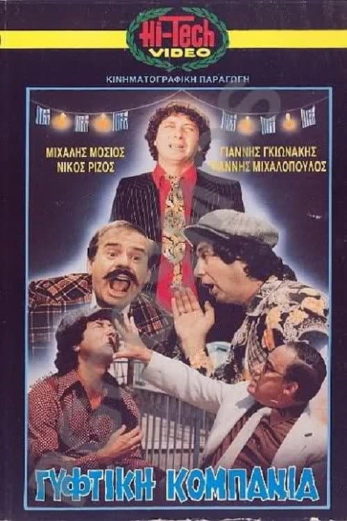 Gypsy Troupe