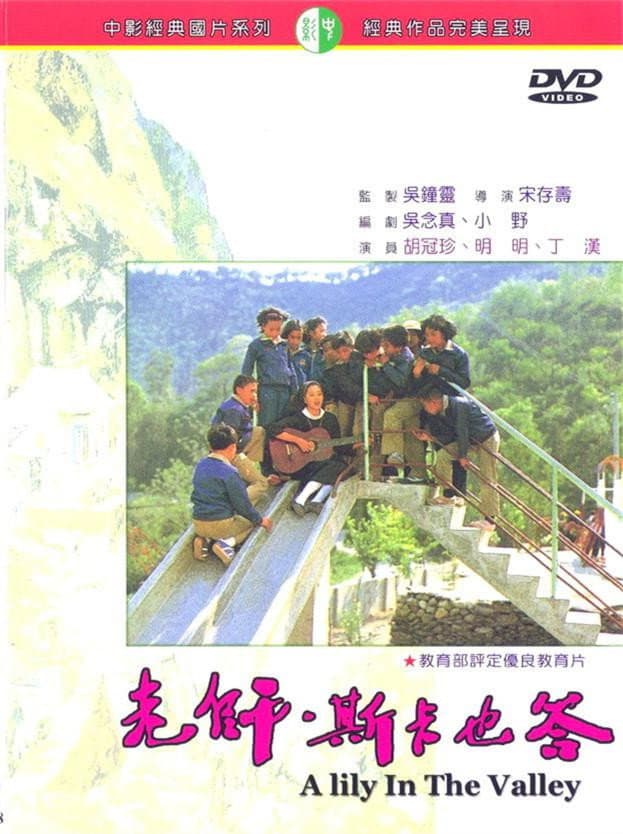 Lao shi, si ka ye da