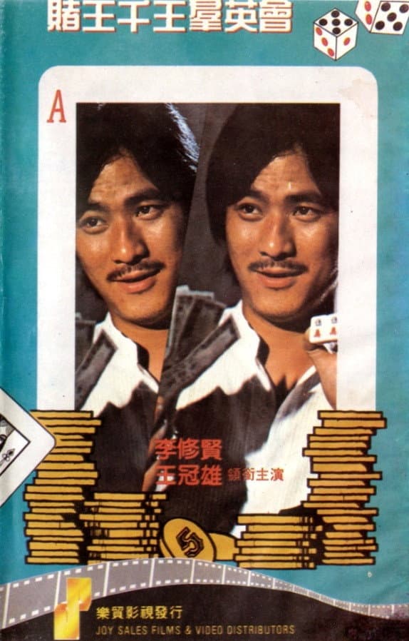 Du wang qian wang qun ying hui