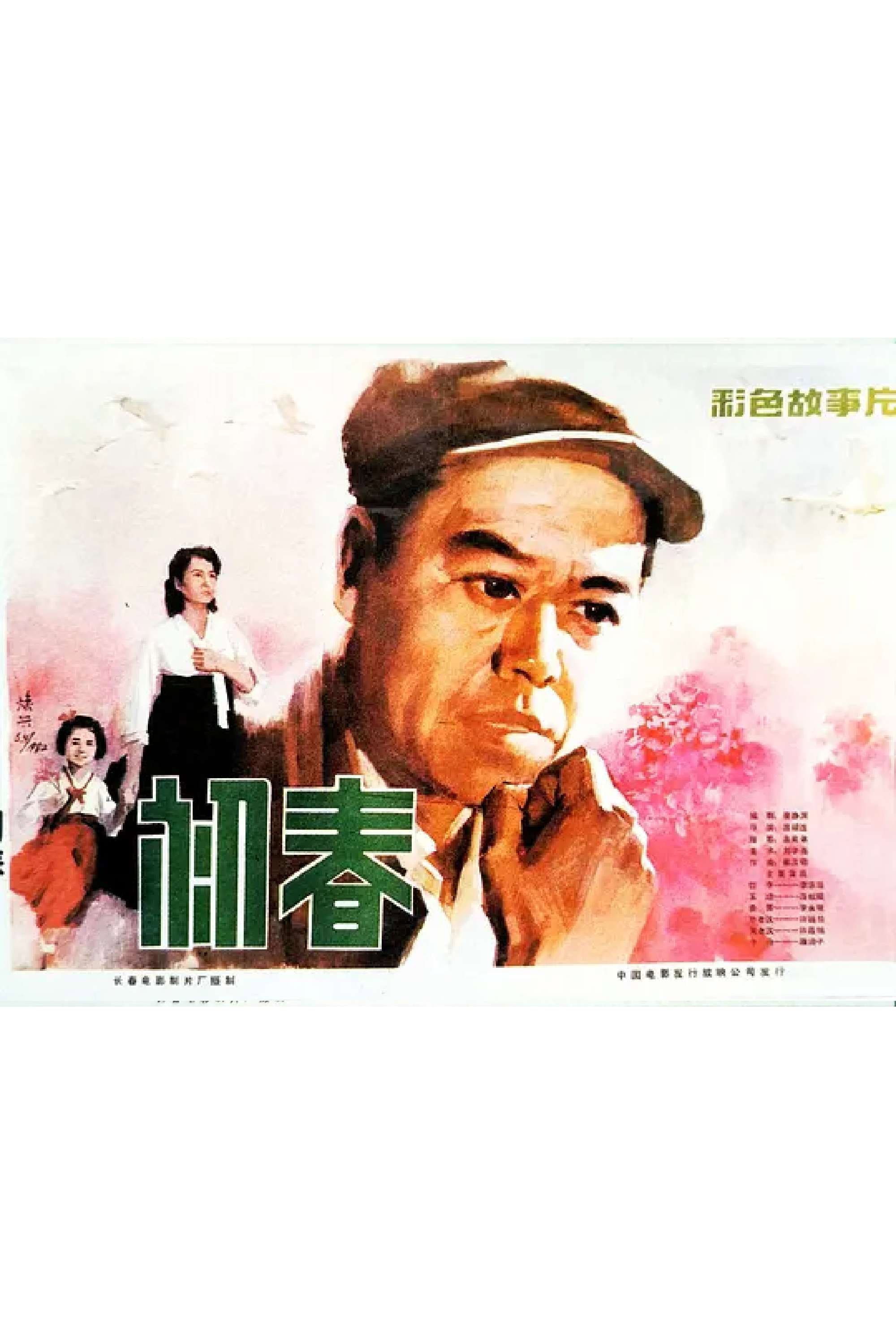 Chu chun