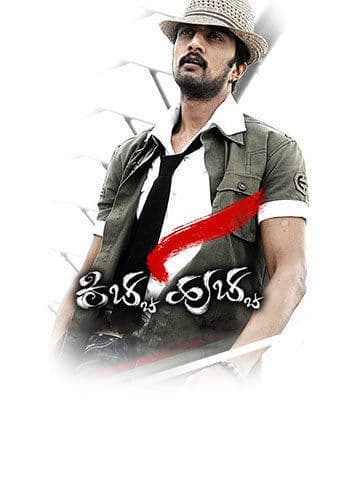 Kiccha Huccha