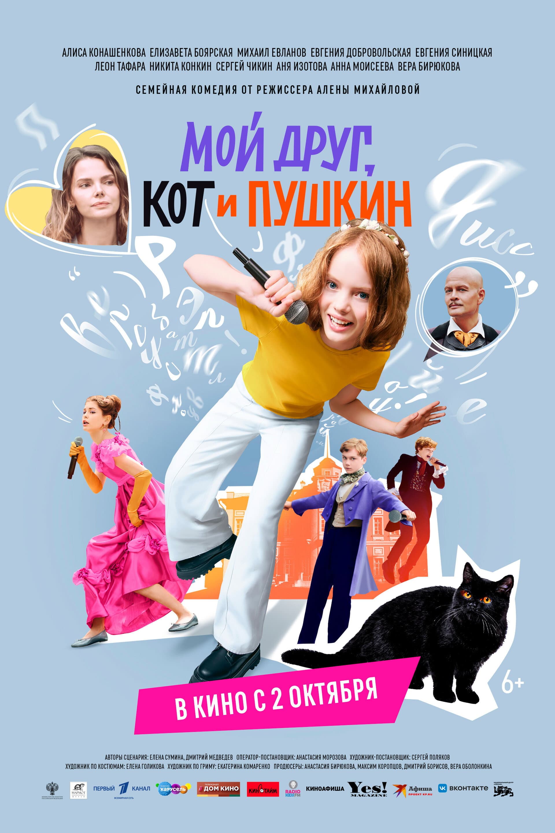 Moy drug, kot i Pushkin