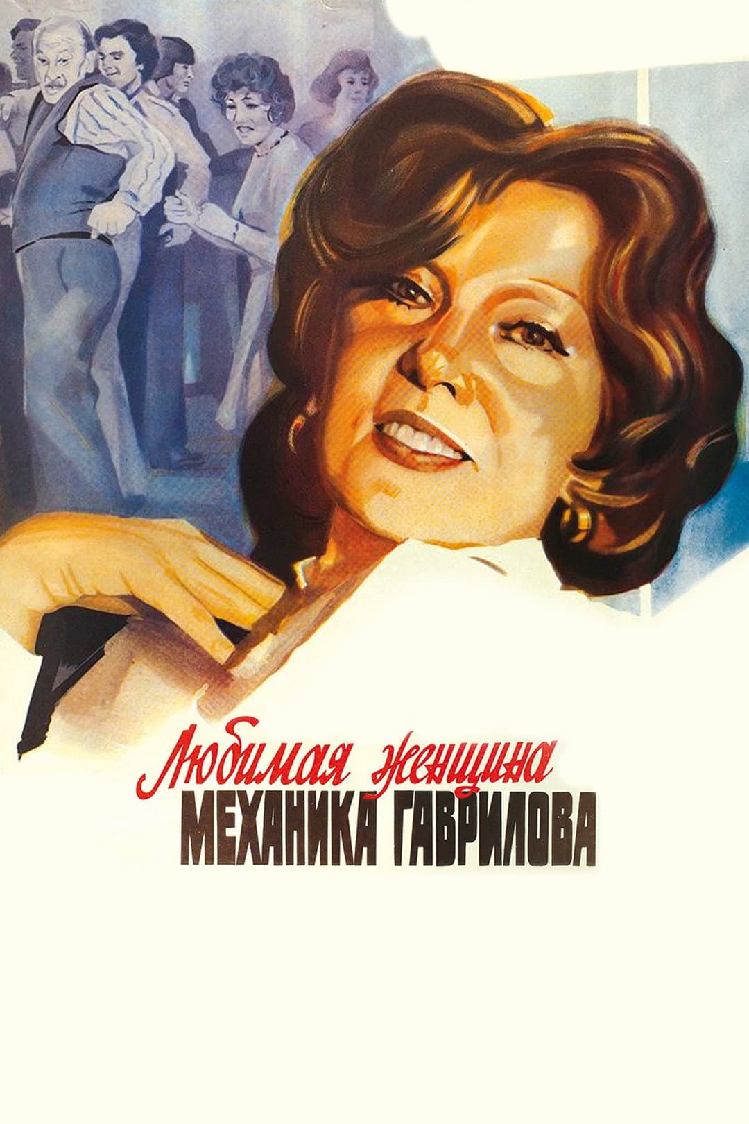 The Beloved Woman of Mechanic Gavrilov
