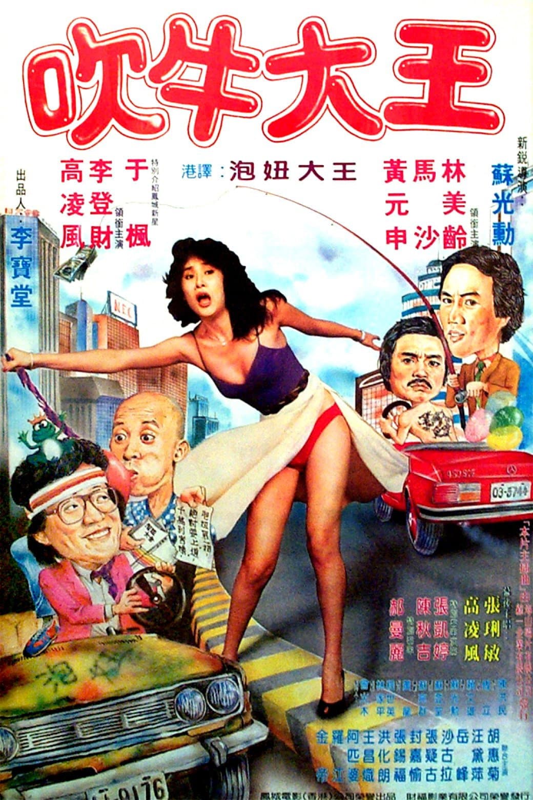 Chui niu da wang