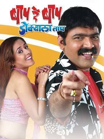 Baap Re Baap Dokyala Taap