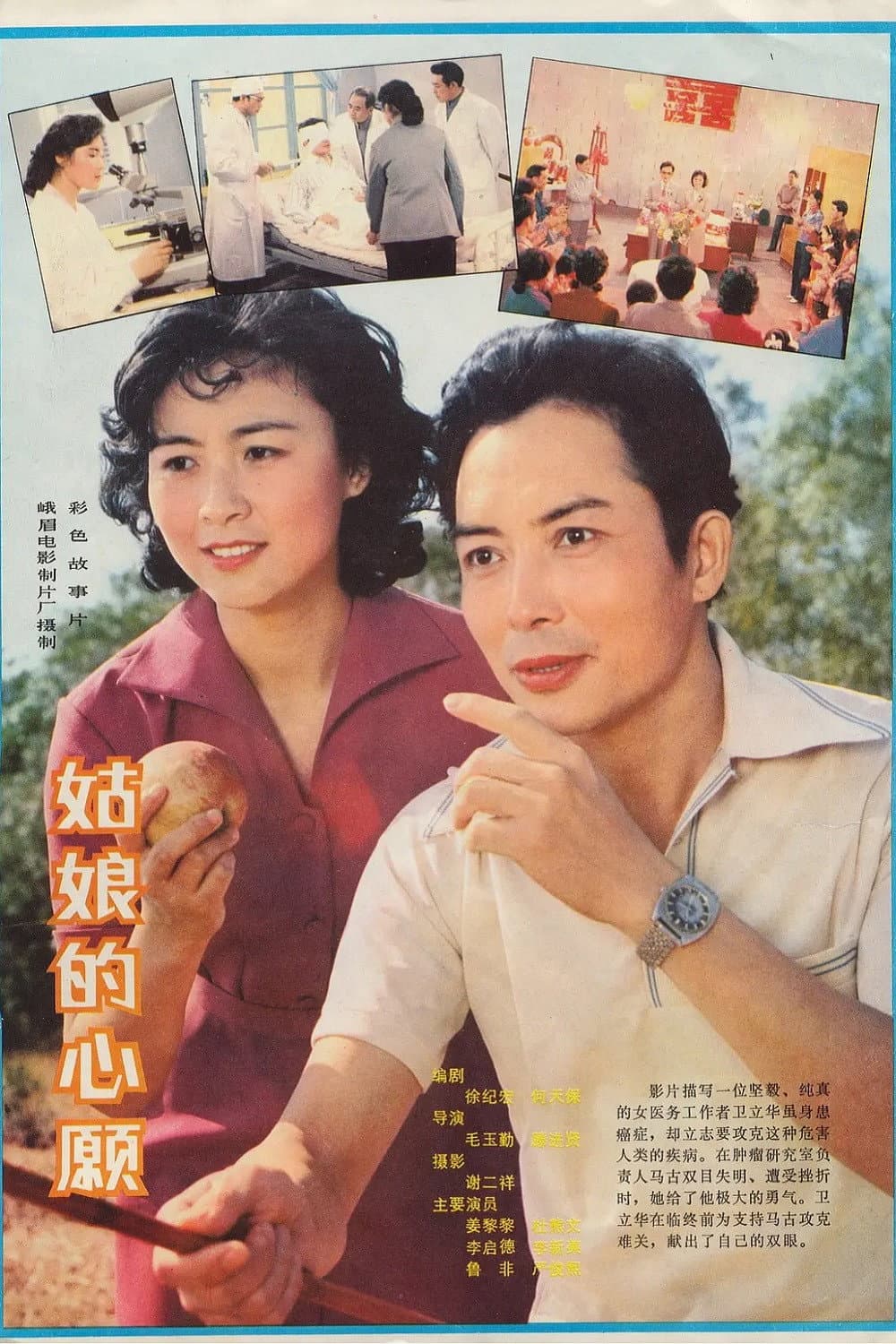 Gu niang de xin yuan