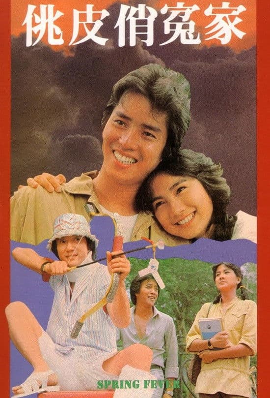 Wu jia you nu chu zhang cheng