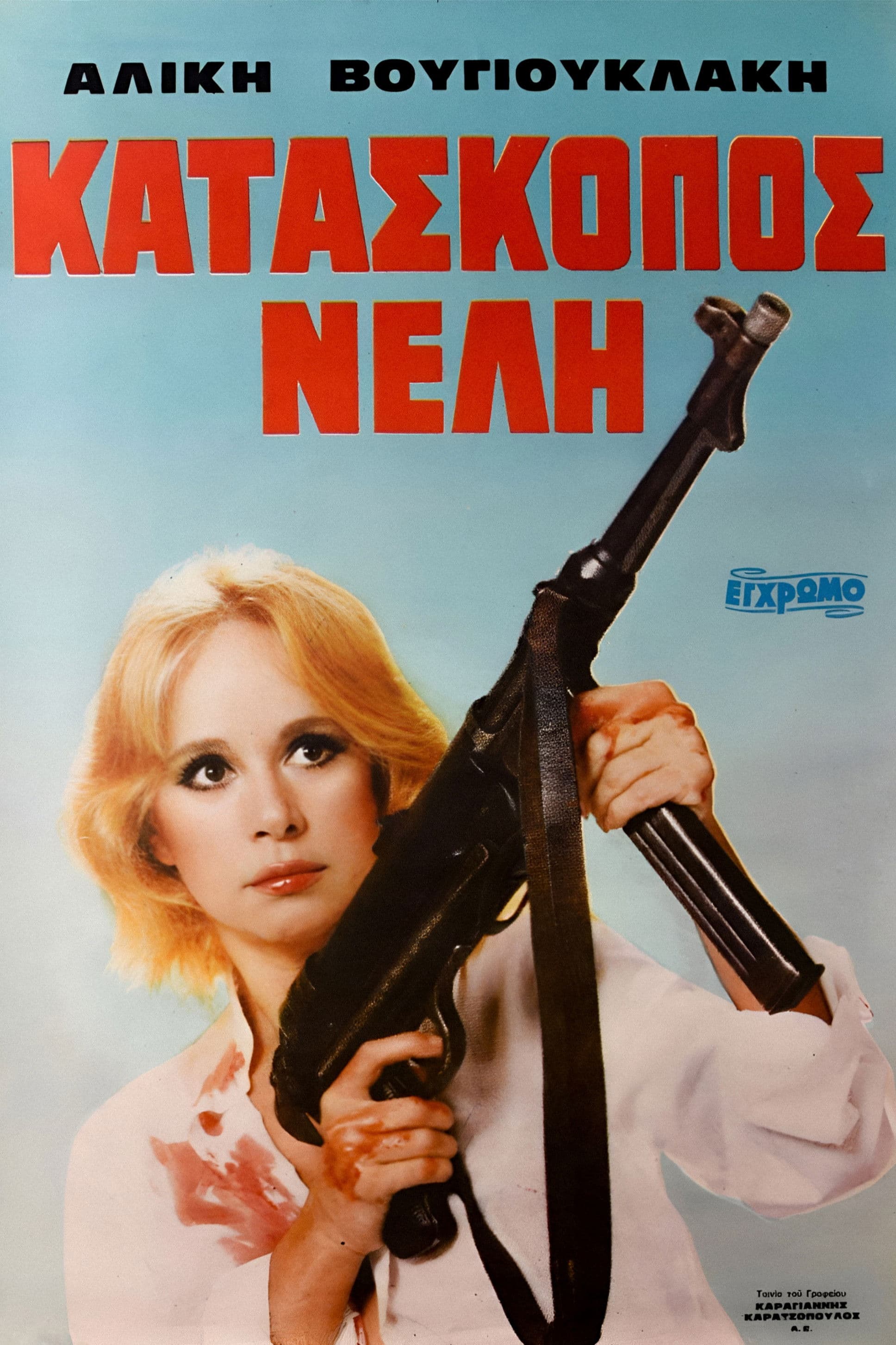 Nelly, the Spy