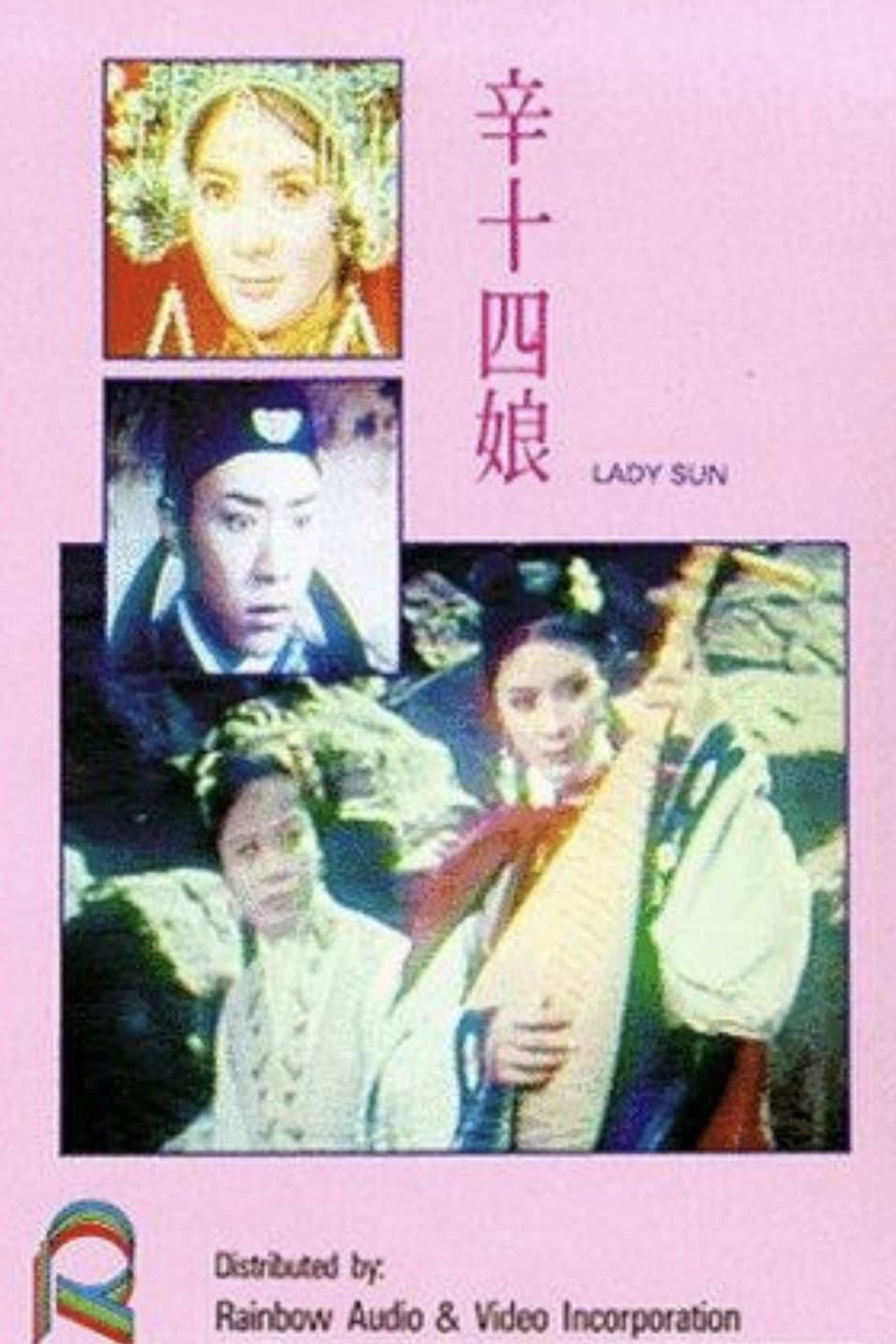 The 14th Daughter of Hsin Family