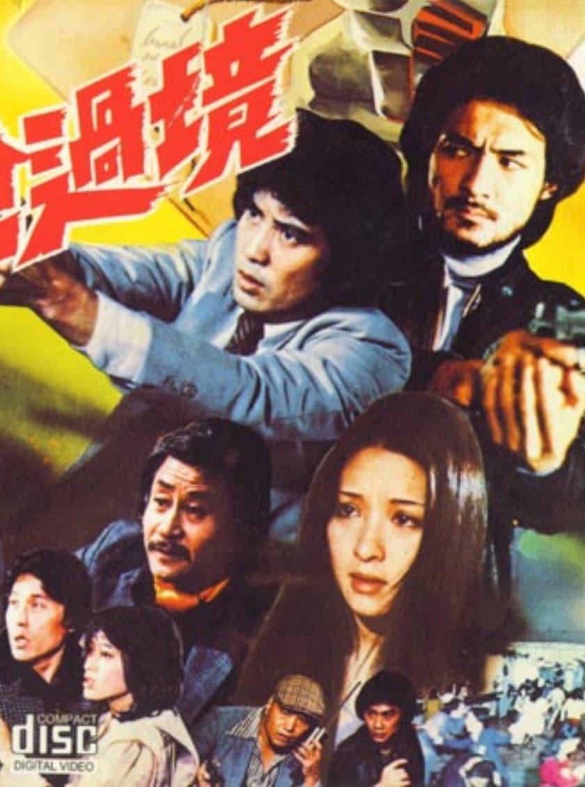 Dai qiang guo jing