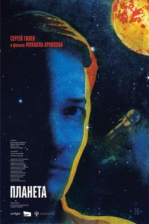 The Planet