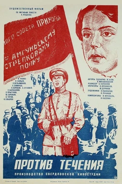 Protiv techeniya