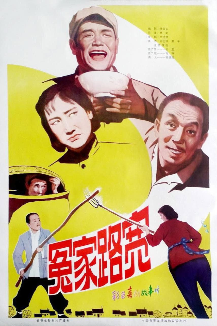 Yuan jia lu kuan