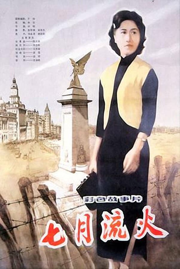 Qi yue you ling