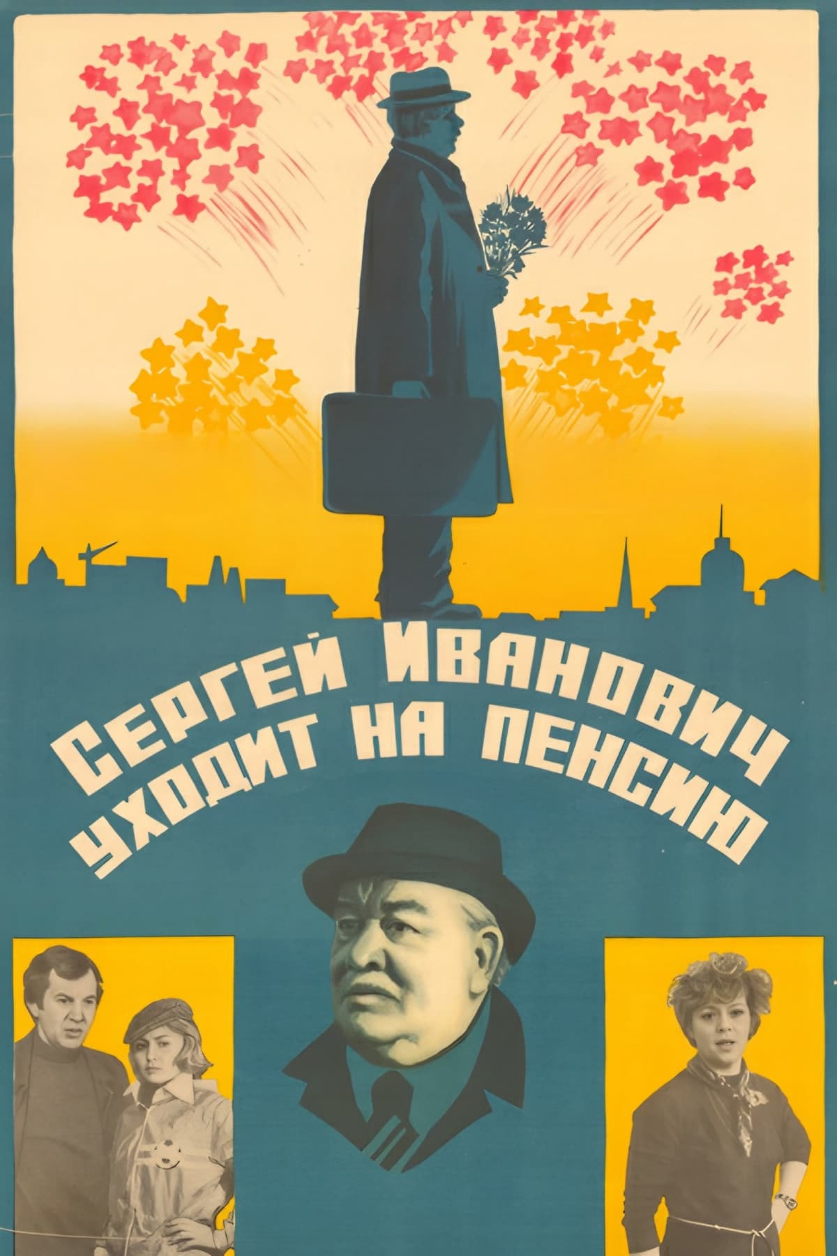 Sergey Ivanovich ukhodit na pensiyu