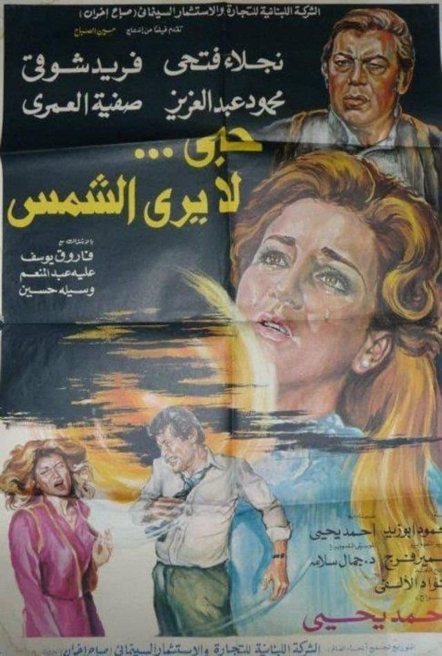 Hubb la Yara el-Shams