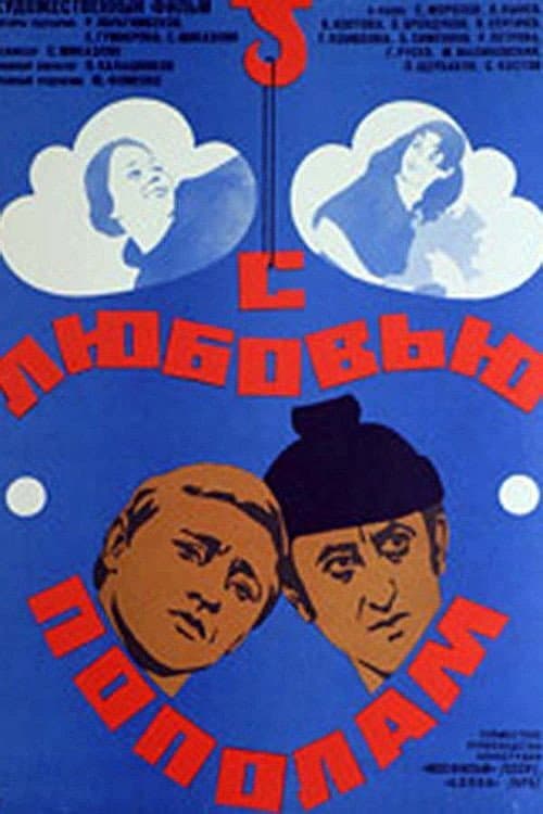 Spodelena lyubov