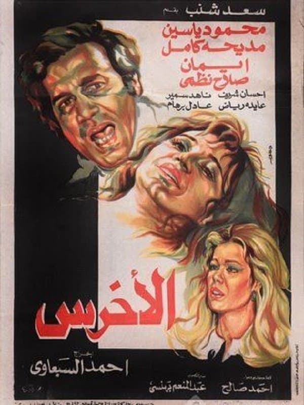Al Akhras