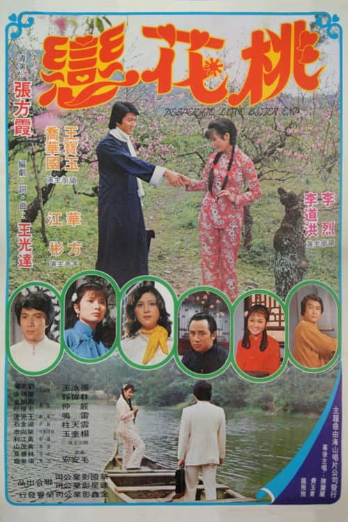 Tao hua lian