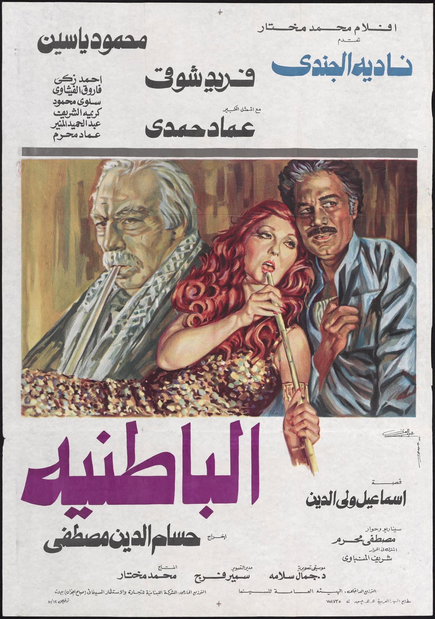 El-Batniyyah