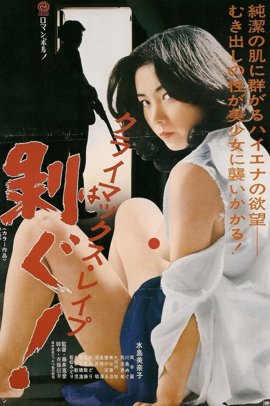 Rape Climax: Skinning