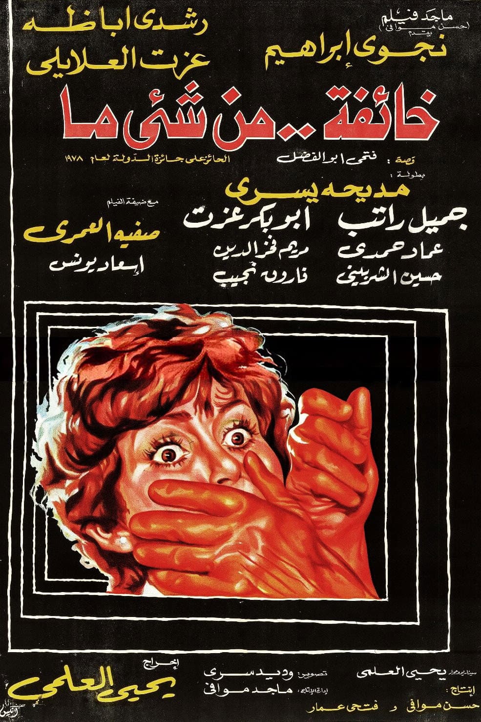 Khaefah Men Shayen ma