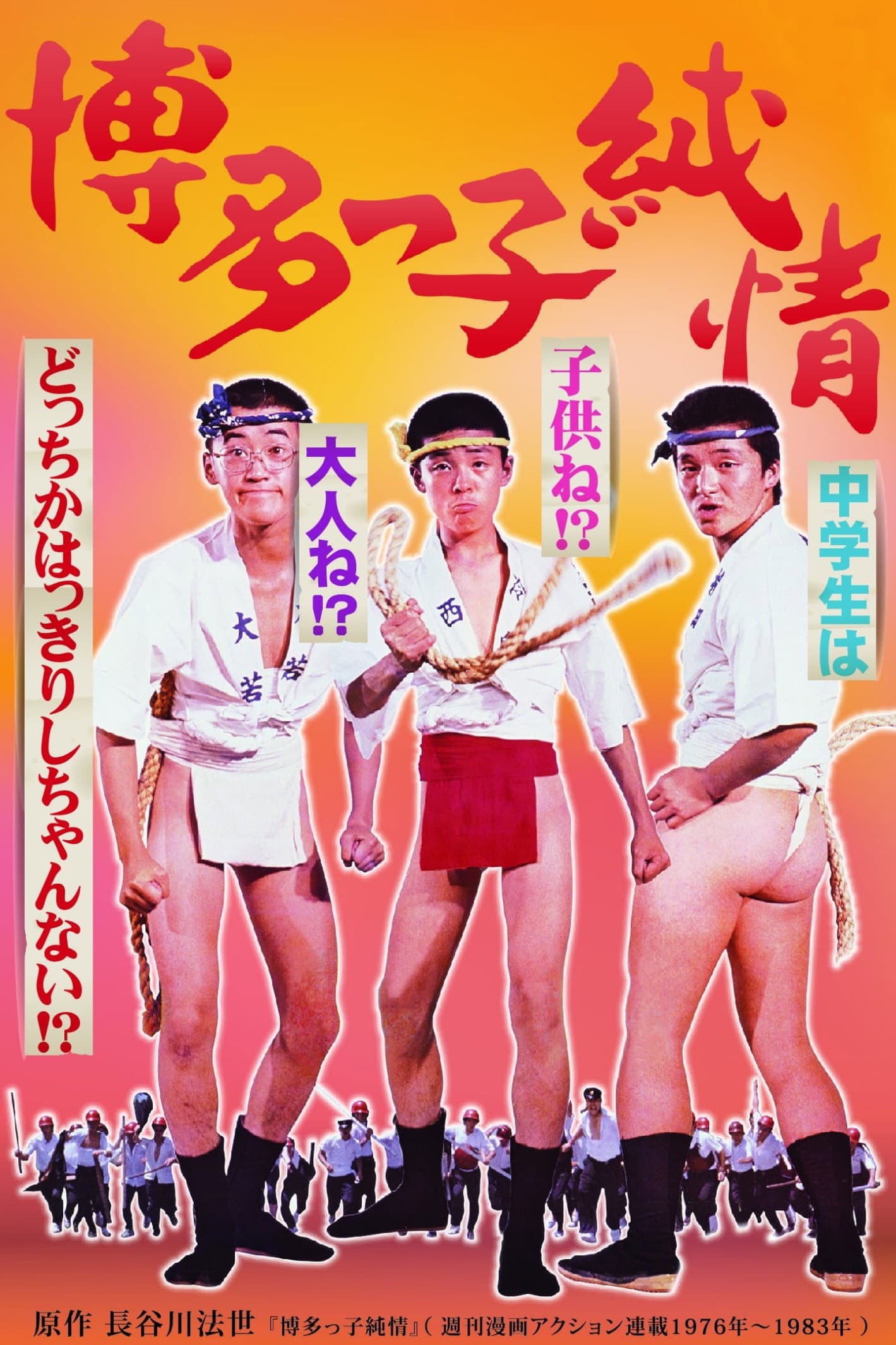 Pure Hearts of Hakata People