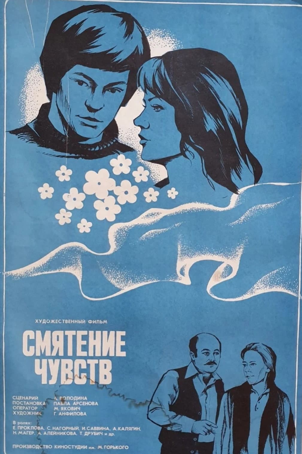 Smyatenie chuvstv