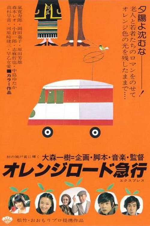Orenji rÃ´do kyÃ»kÃ´