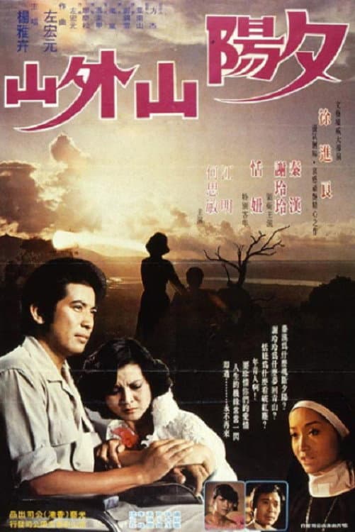Xi yang shan wai shan