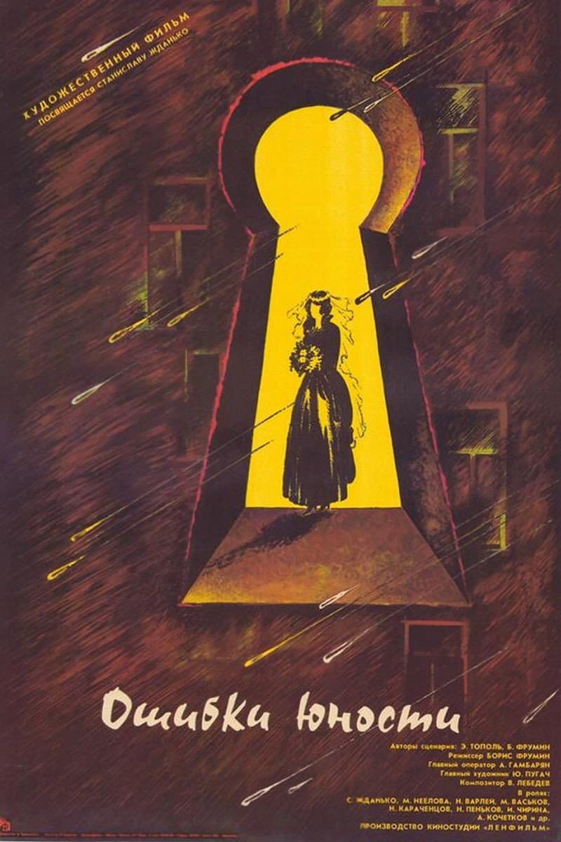 Oshibki yunosti
