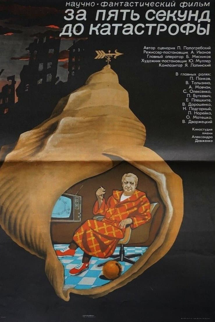 Za pyat sekund do katastrofy