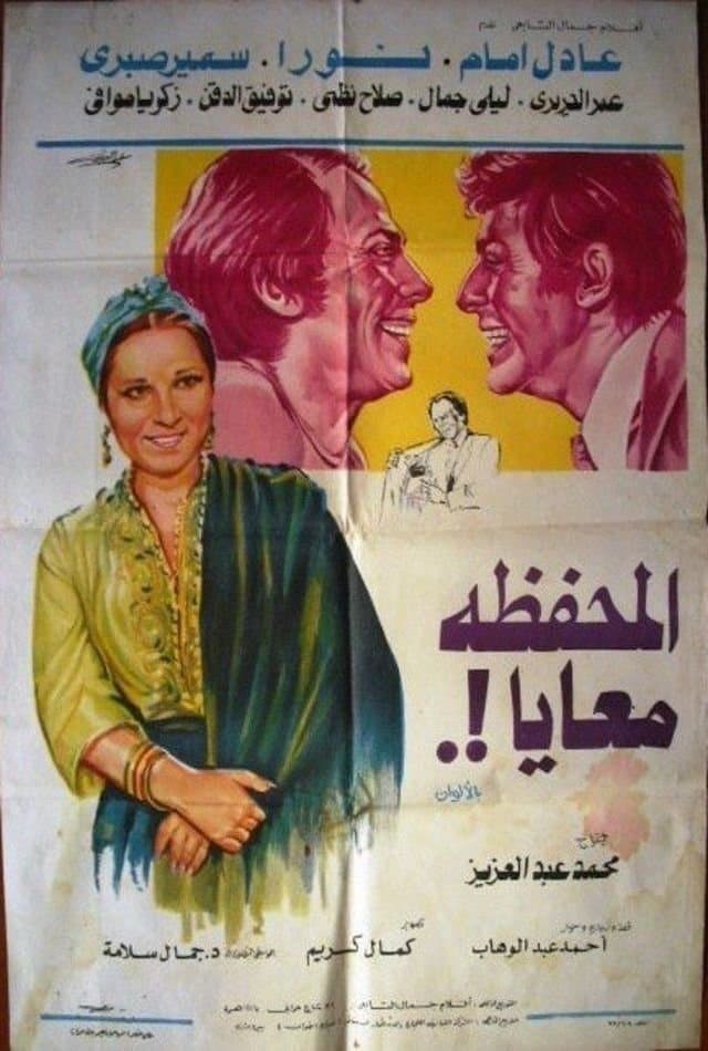 El-Mahfaza Maaya