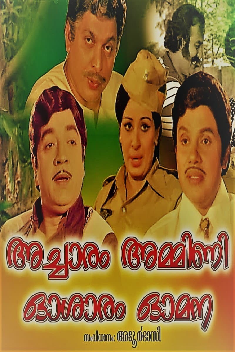 Acharam Ammini Osaram Omana
