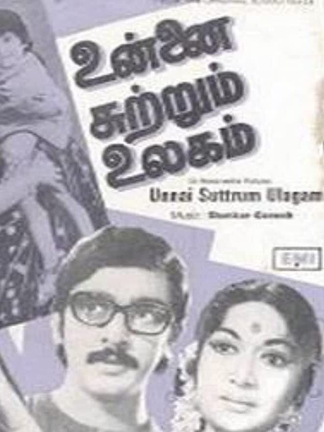 Unnai Sutrum Ulagam