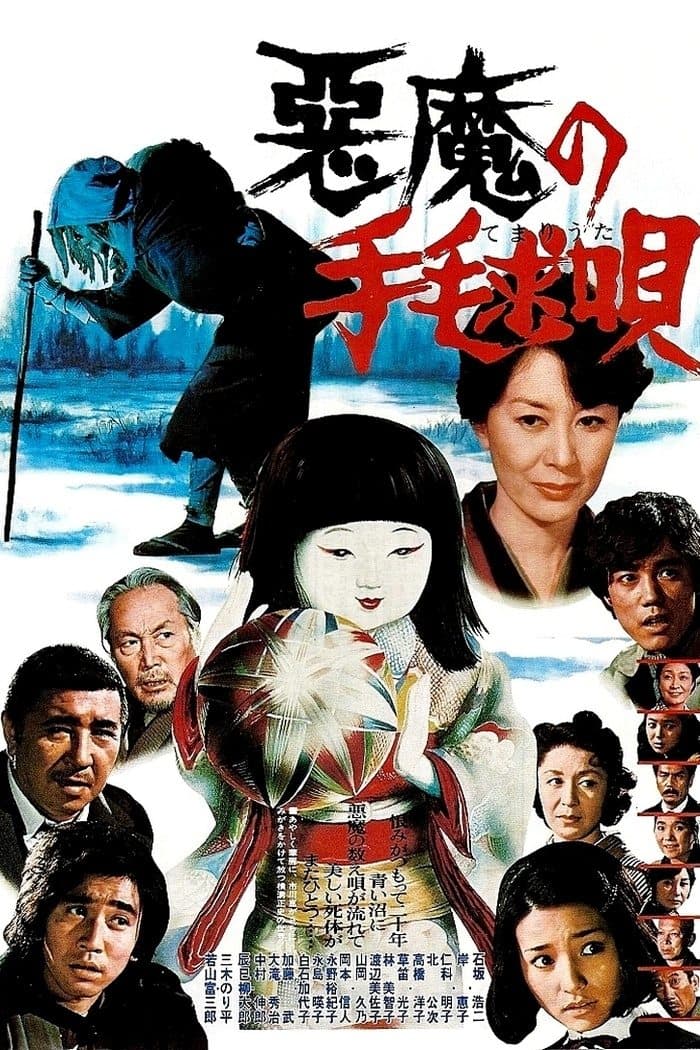 Akuma no temari-uta