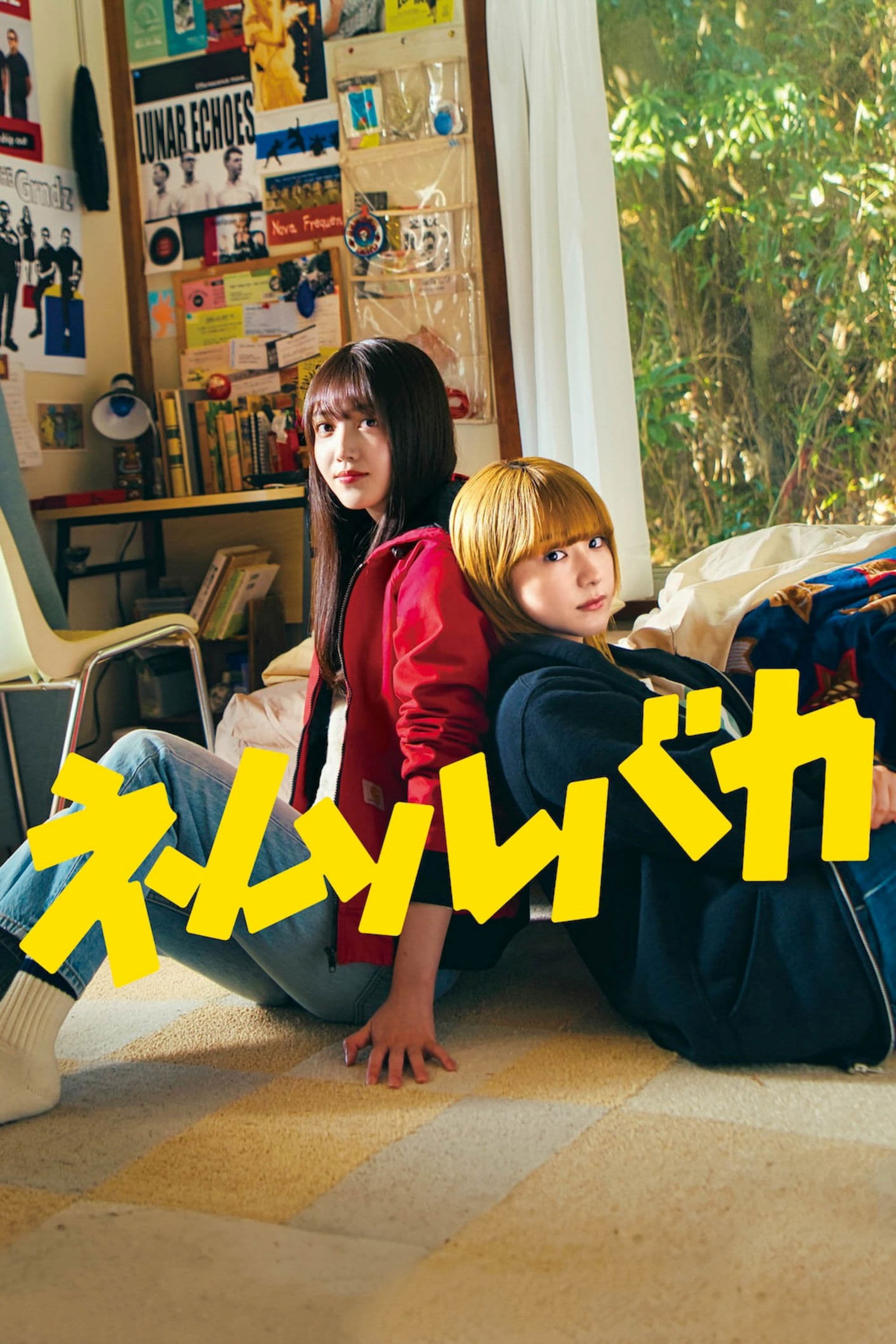 Nemurubaka