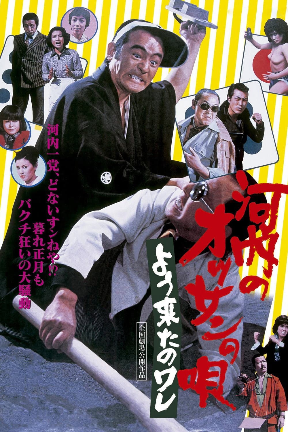 Kawachi no ossan no uta: yÃ´kita no ware