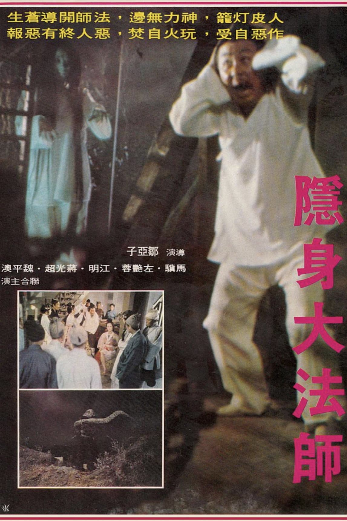 Yin shen da fa shi
