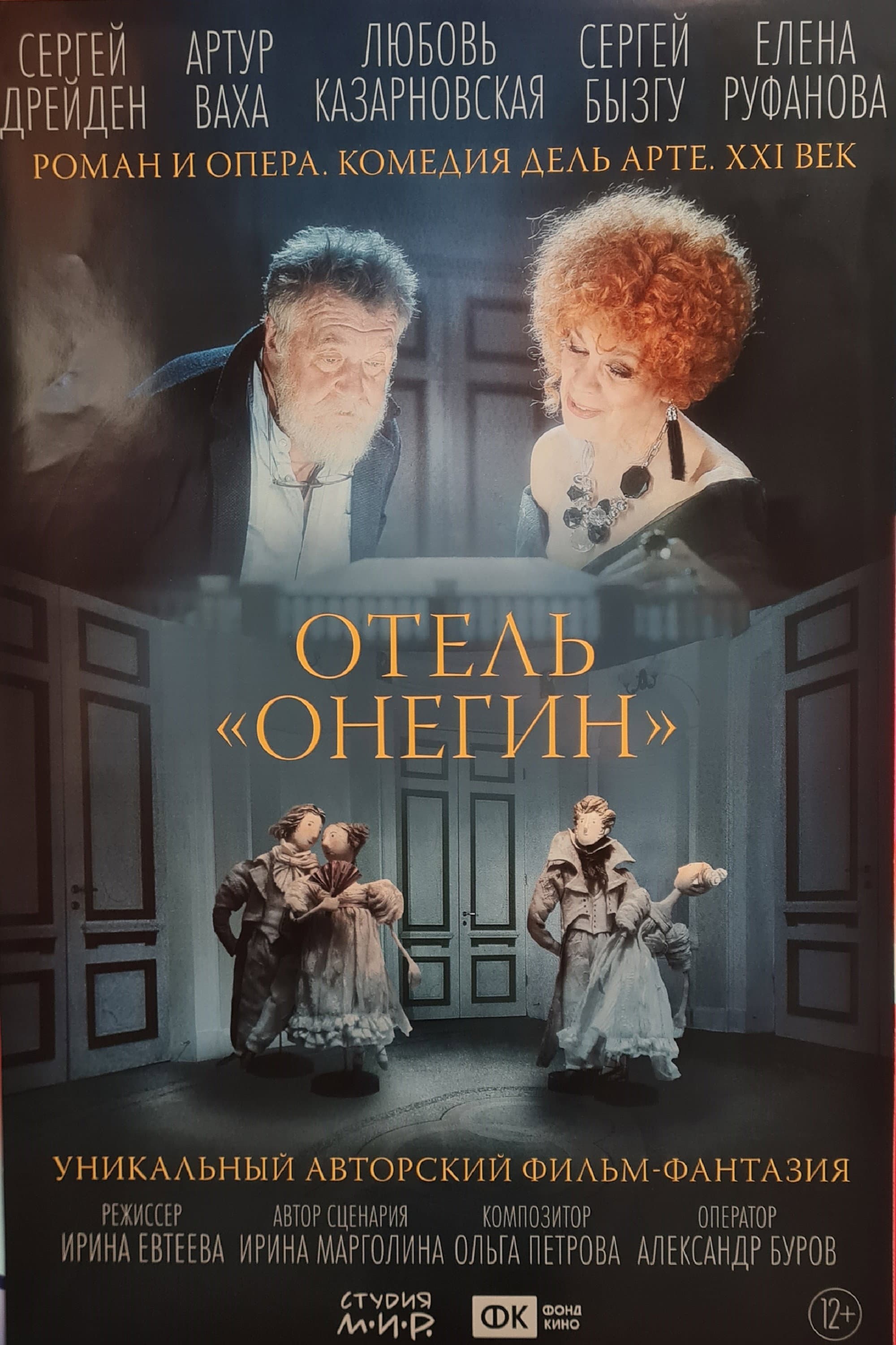 Onegin Hotel