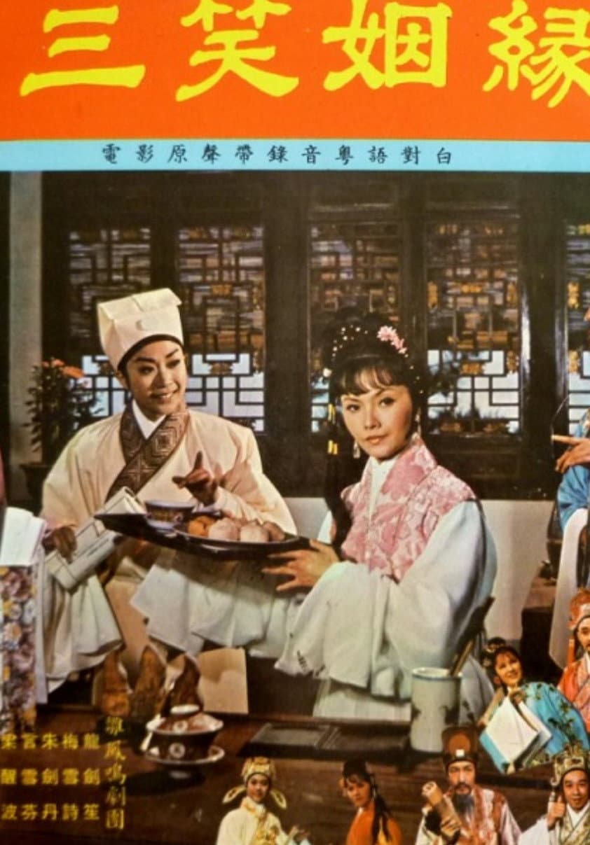 San xiao yin yuan