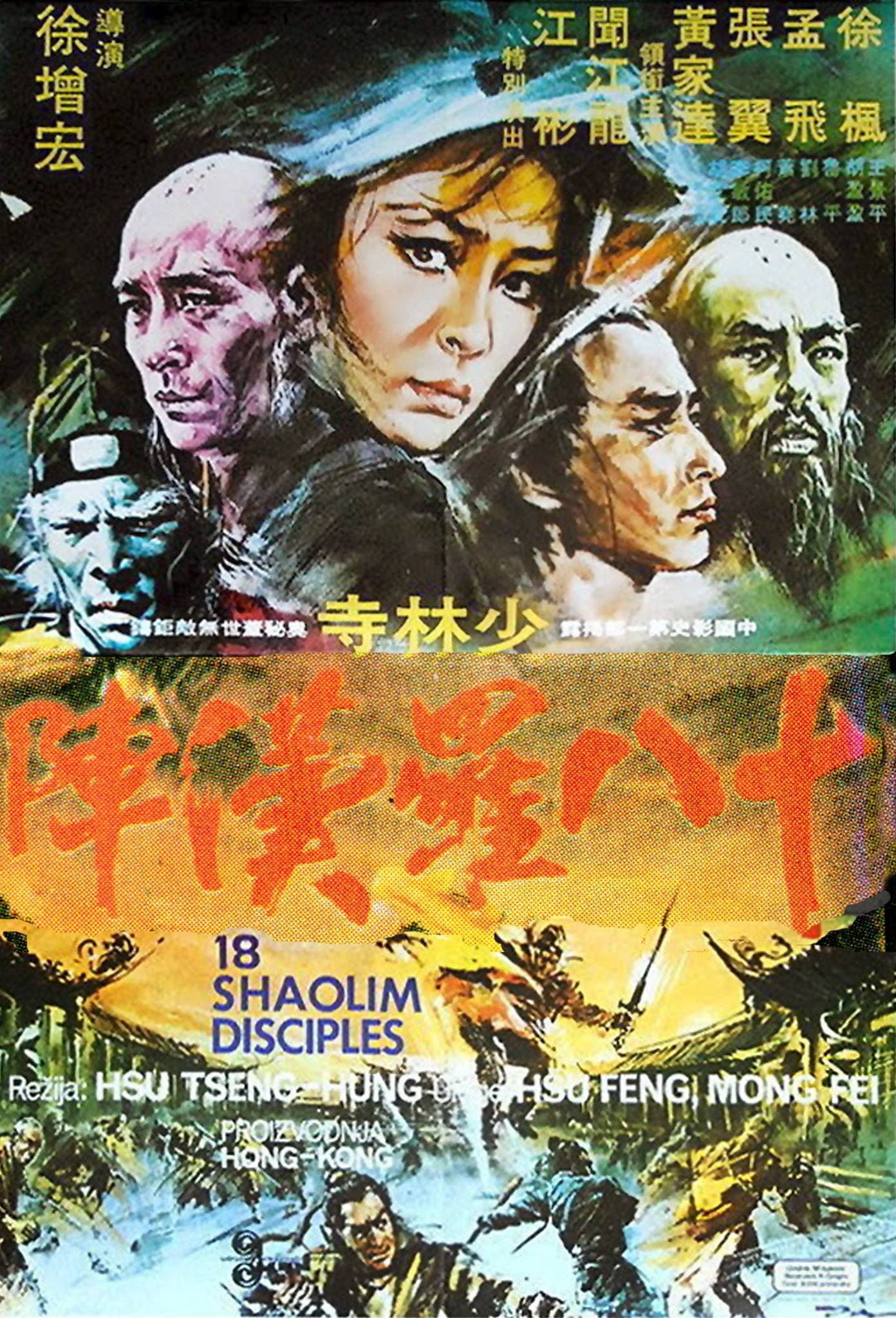 Shi ba luo han zhen