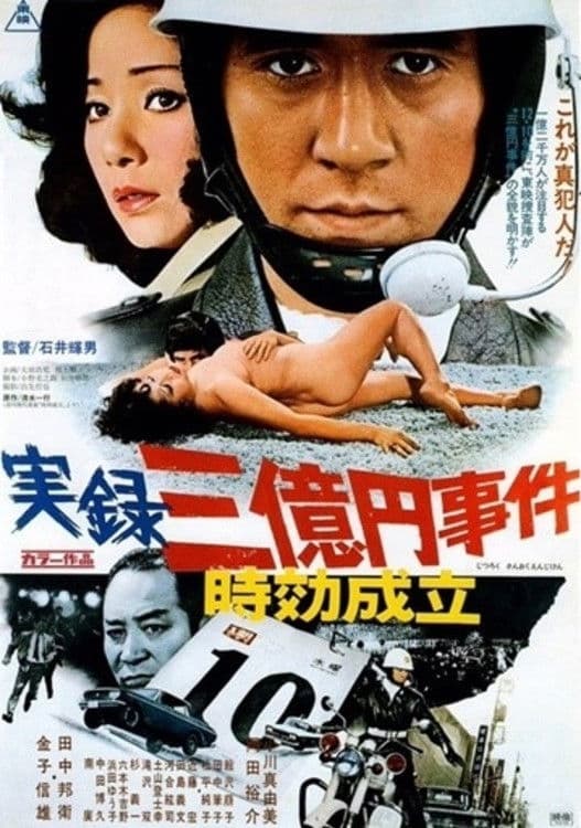 Jitsuroku 3 okuen jiken: Jiko seiritsu