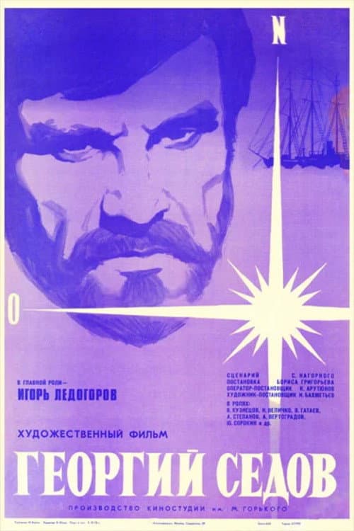 Georgiy Sedov