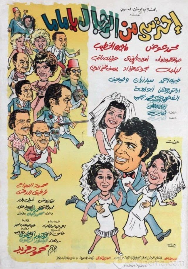 Ehtaressi Men El-Regal Ya Mama