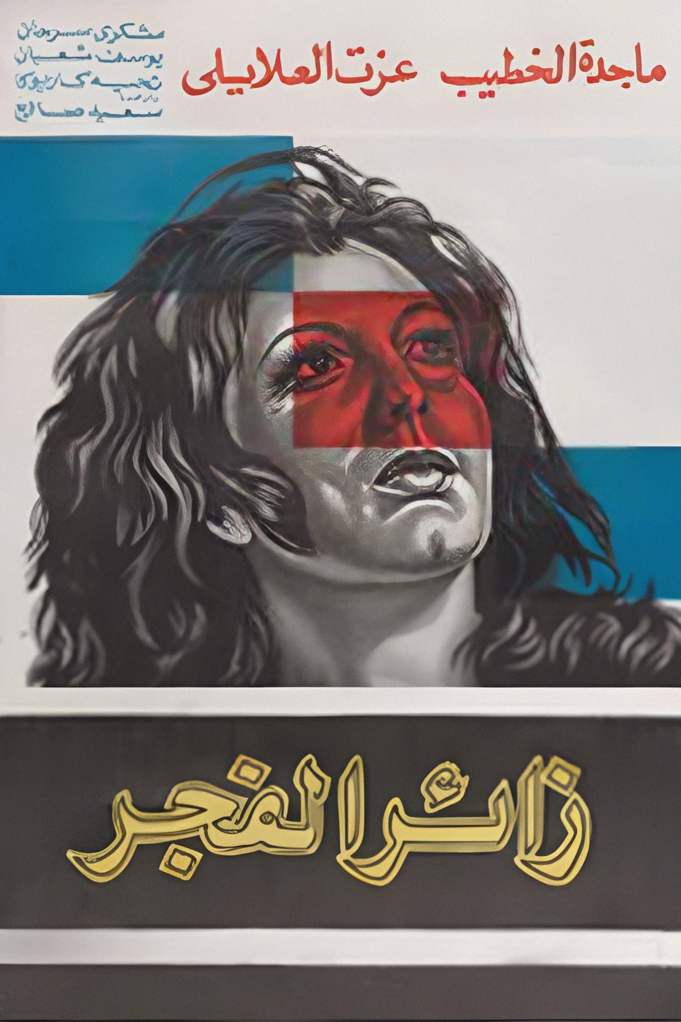 Zaier el-fager