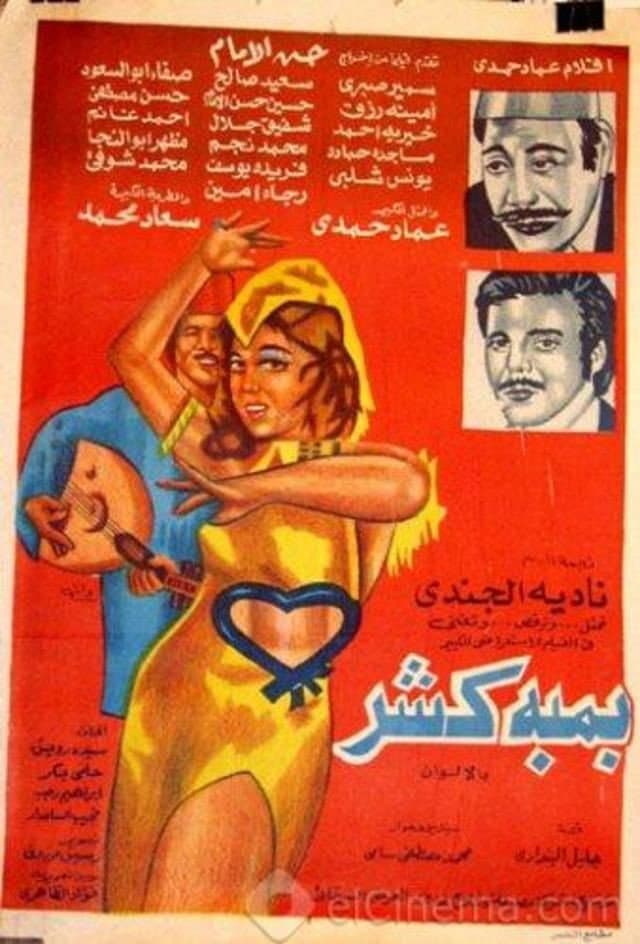 Bamba kasher