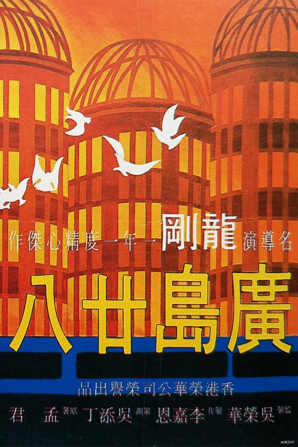 Guang dao nian ba