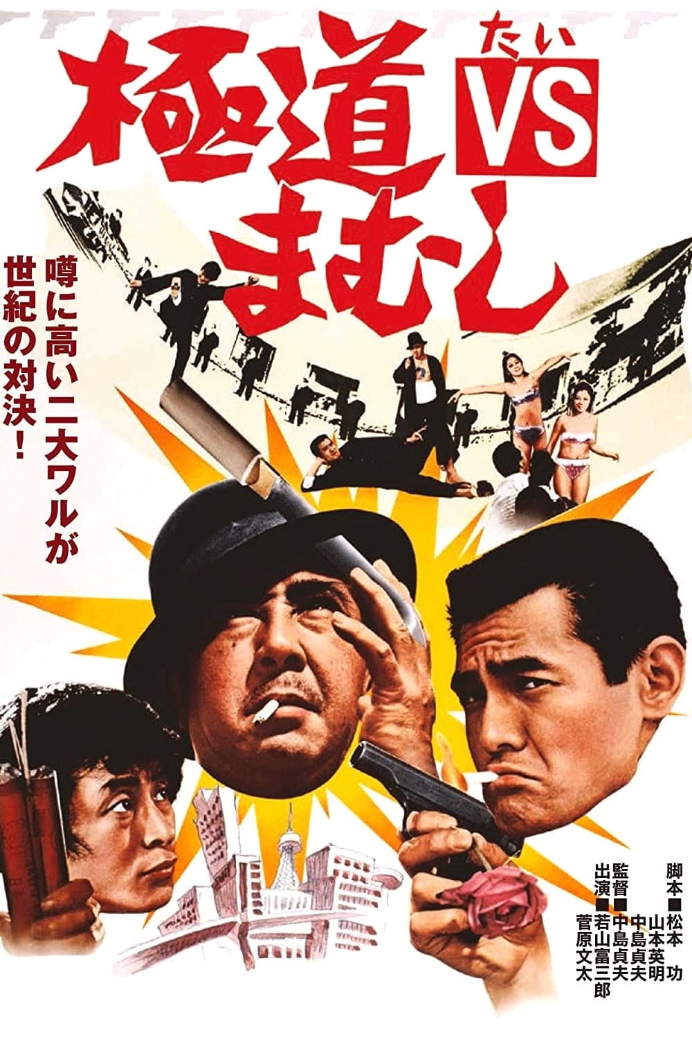 Gokudo tai mamusi
