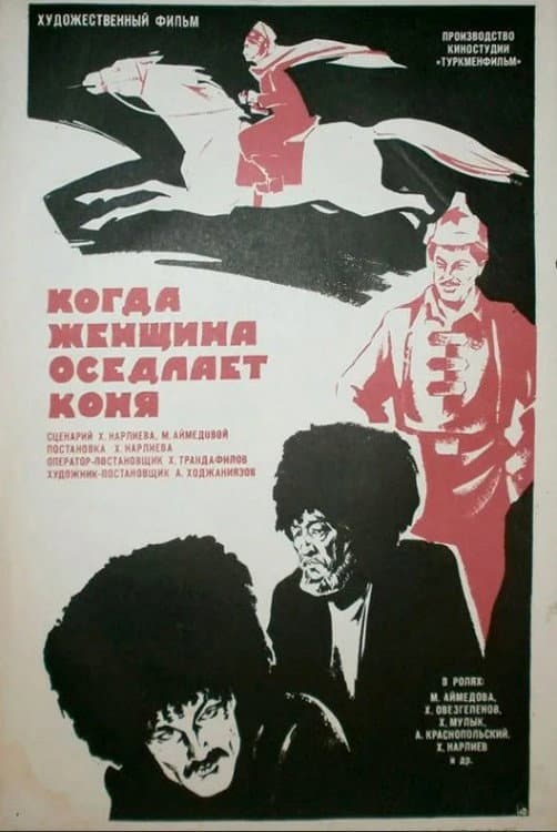 Kogda zhenshchina osedlaet konya